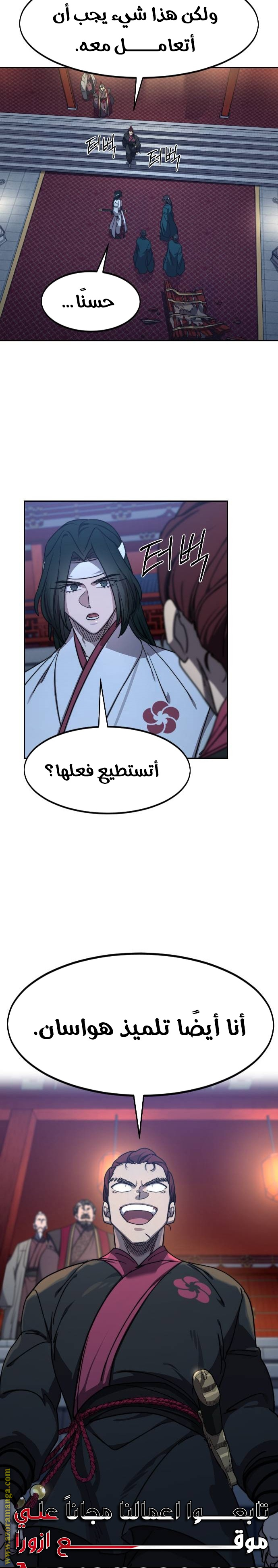 Read Return of the Mount Hua Sect ar Manga Online