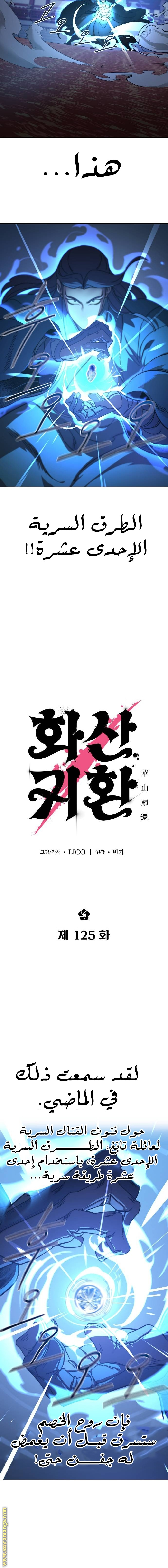 Read Return of the Mount Hua Sect ar Manga Online