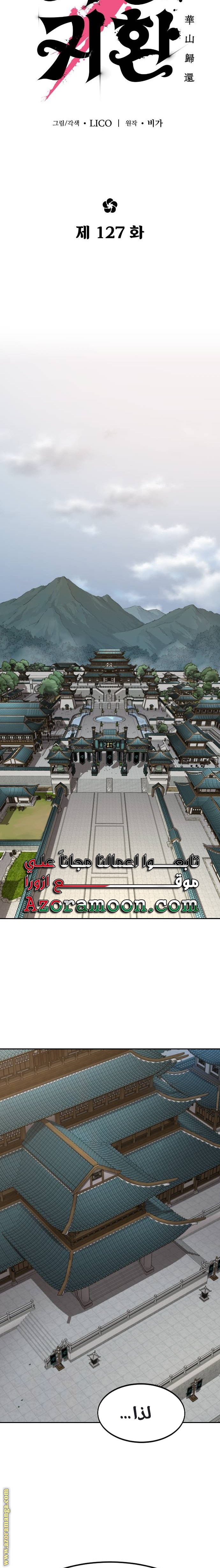 Read Return of the Mount Hua Sect ar Manga Online