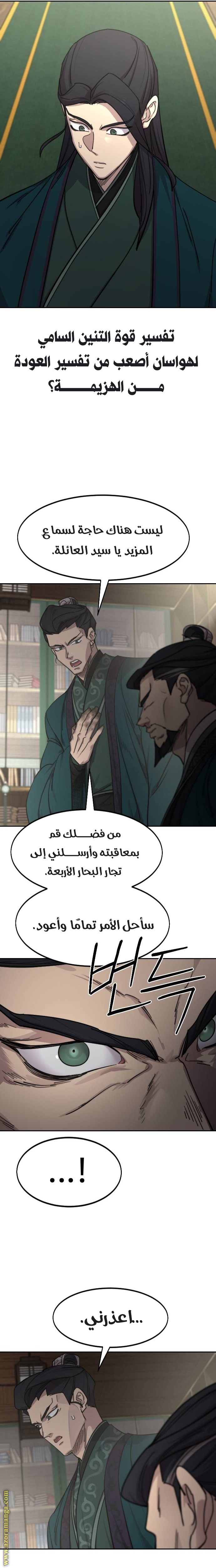 Read Return of the Mount Hua Sect ar Manga Online