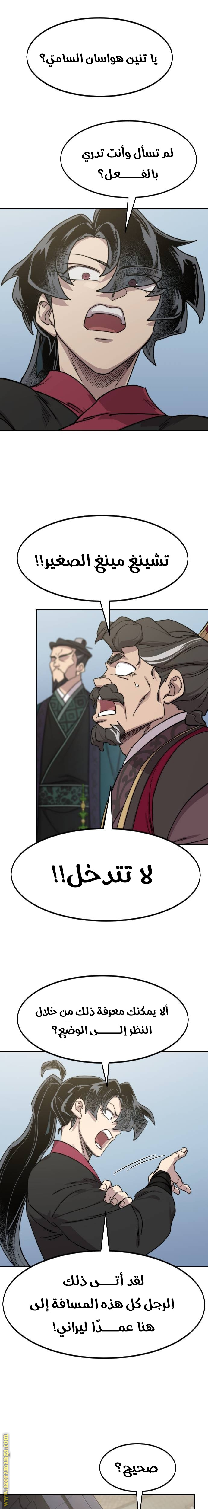 Read Return of the Mount Hua Sect ar Manga Online