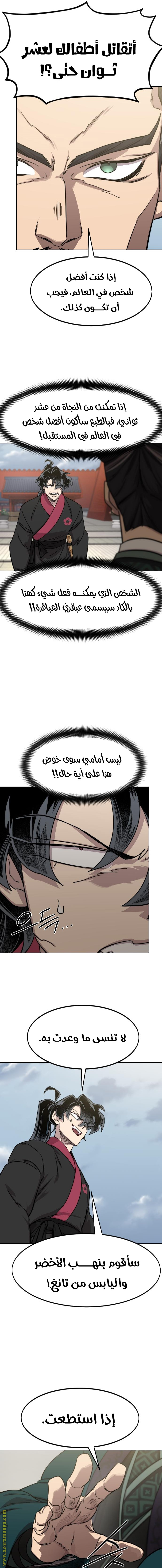 Read Return of the Mount Hua Sect ar Manga Online