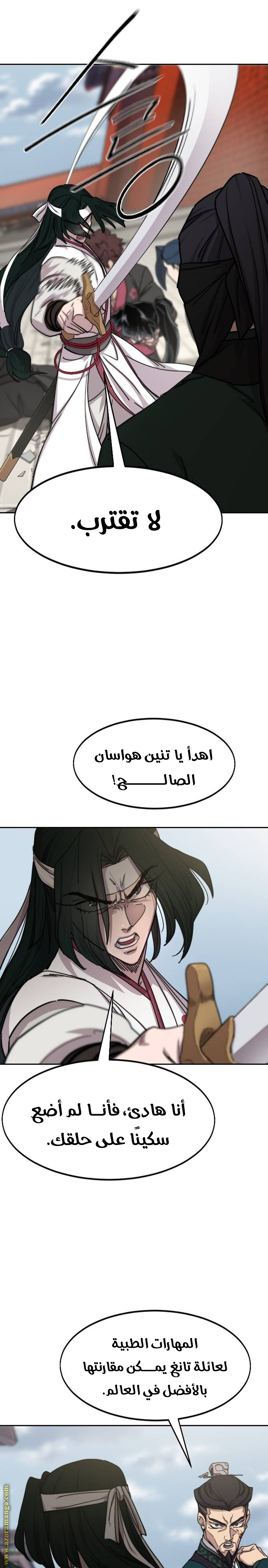 Read Return of the Mount Hua Sect ar Manga Online