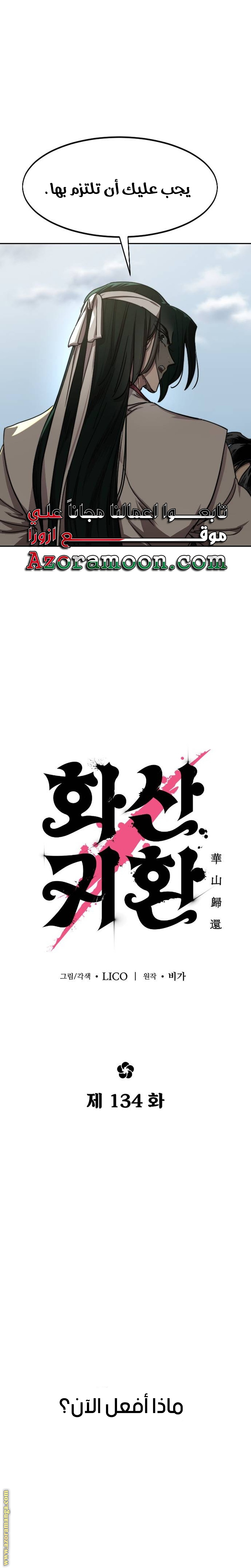 Read Return of the Mount Hua Sect ar Manga Online