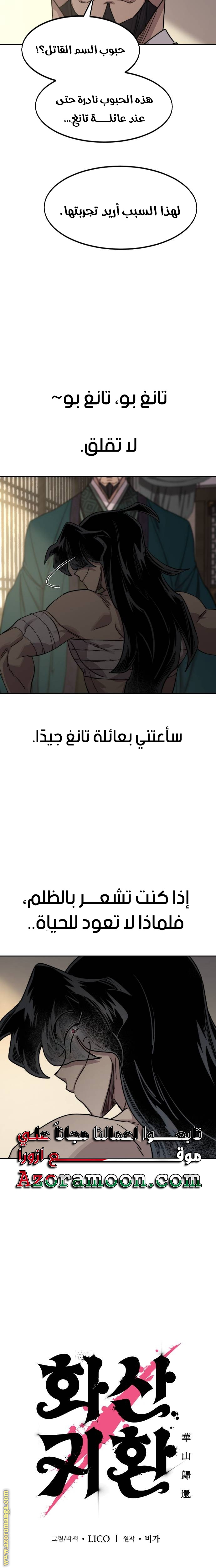 Read Return of the Mount Hua Sect ar Manga Online