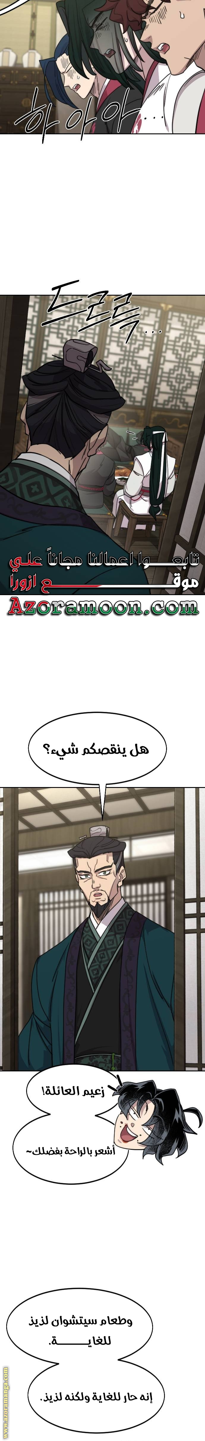 Read Return of the Mount Hua Sect ar Manga Online