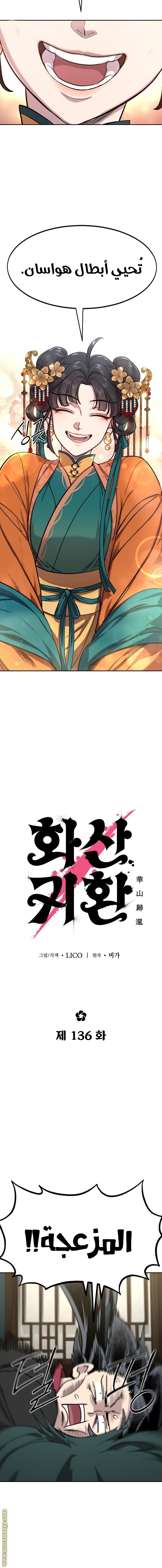 Read Return of the Mount Hua Sect ar Manga Online