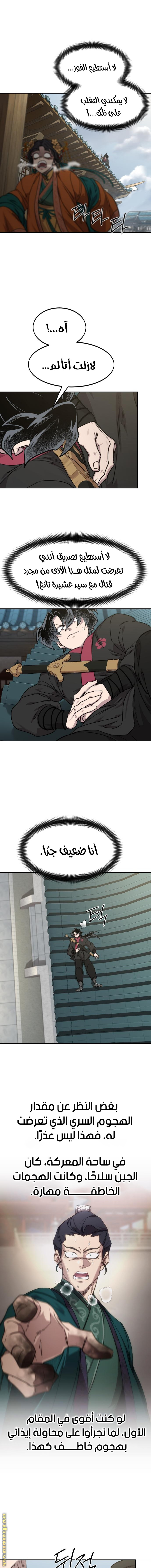 Read Return of the Mount Hua Sect ar Manga Online