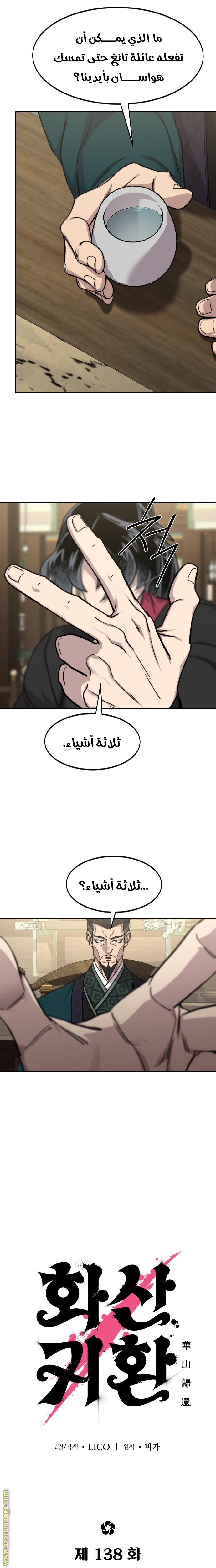 Read Return of the Mount Hua Sect ar Manga Online