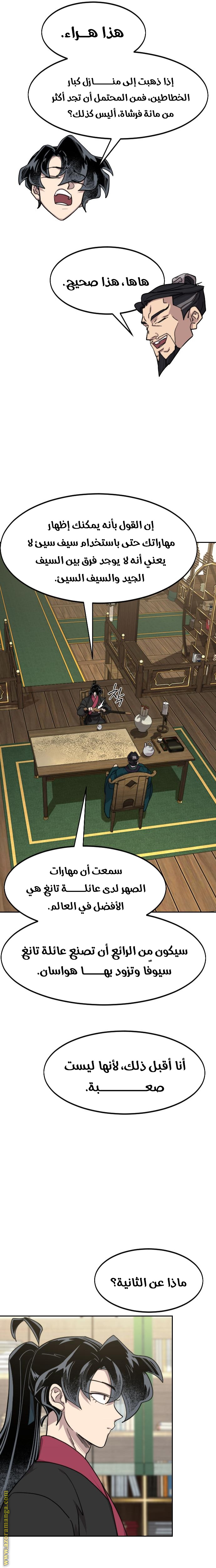 Read Return of the Mount Hua Sect ar Manga Online