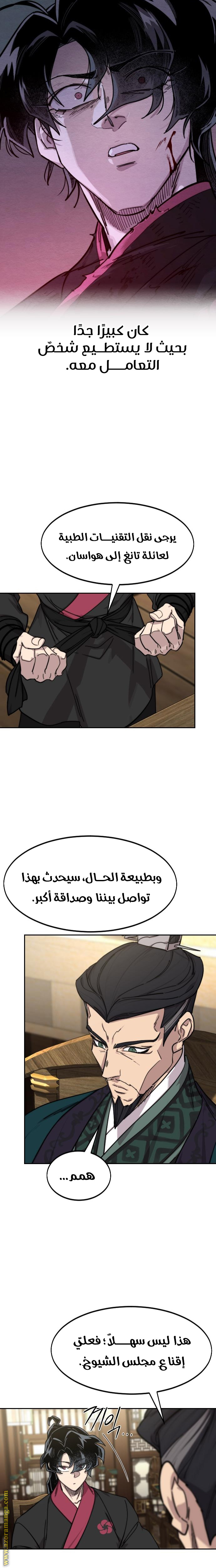 Read Return of the Mount Hua Sect ar Manga Online