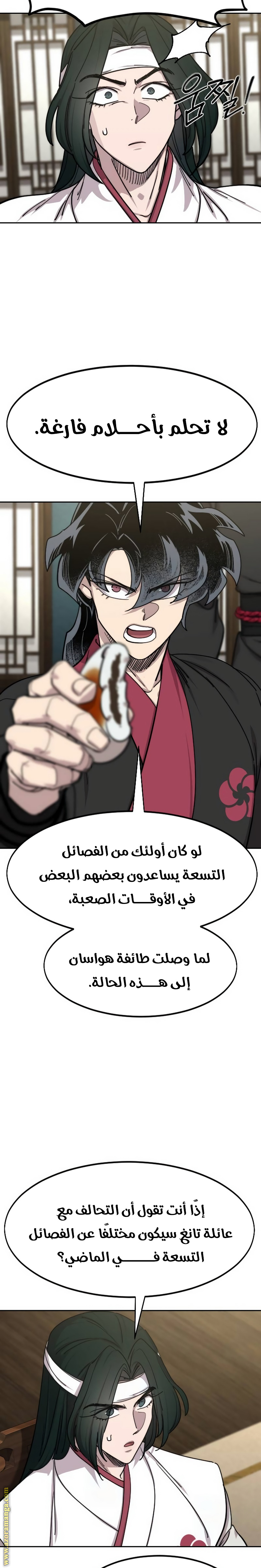 Read Return of the Mount Hua Sect ar Manga Online