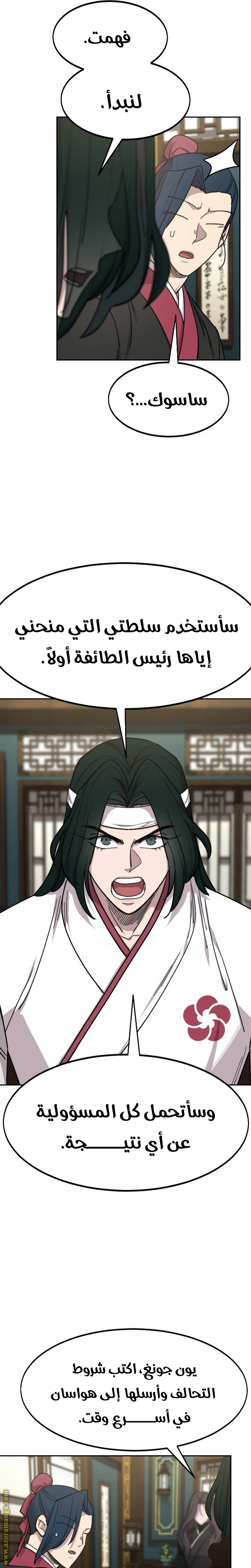 Read Return of the Mount Hua Sect ar Manga Online