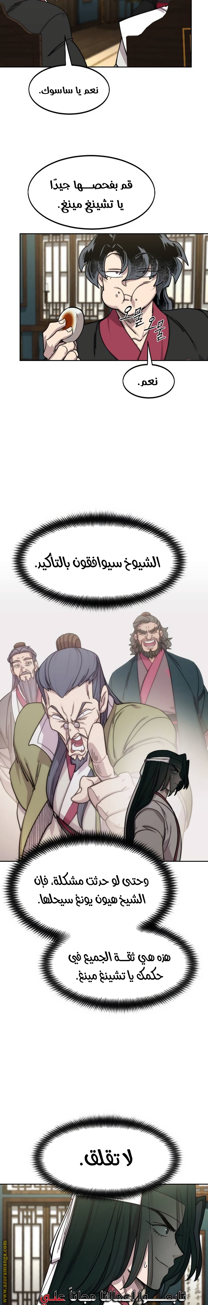Read Return of the Mount Hua Sect ar Manga Online
