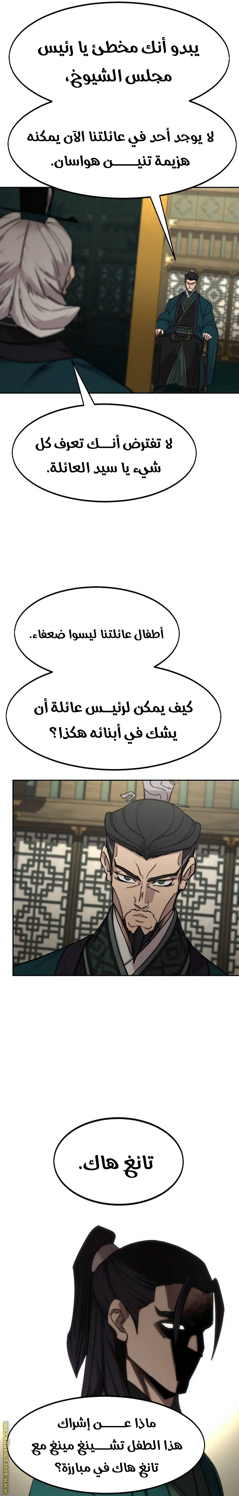 Read Return of the Mount Hua Sect ar Manga Online