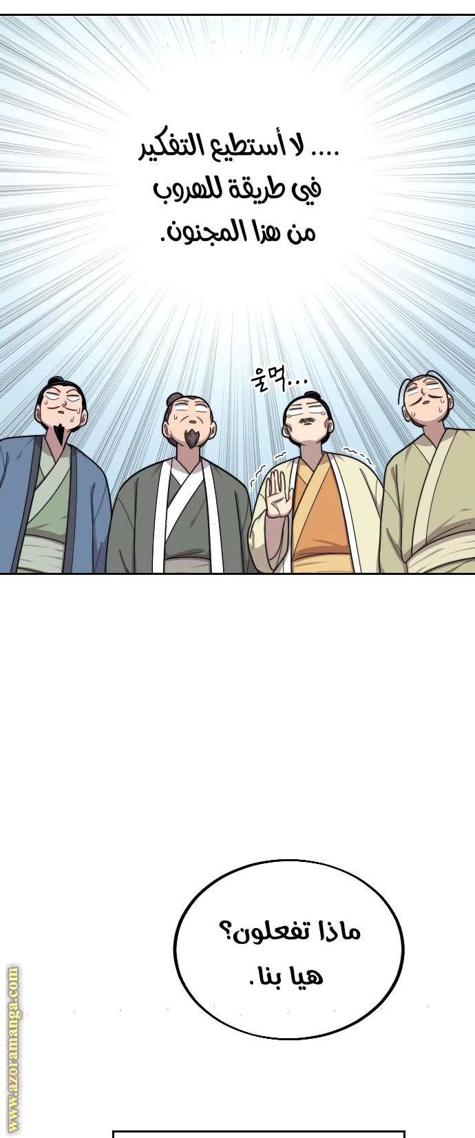 Read Return of the Mount Hua Sect ar Manga Online