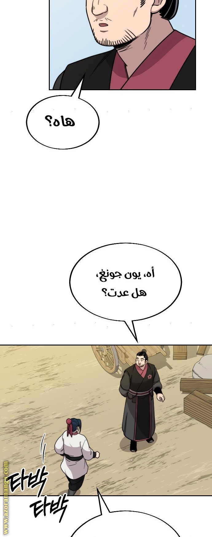 Read Return of the Mount Hua Sect ar Manga Online