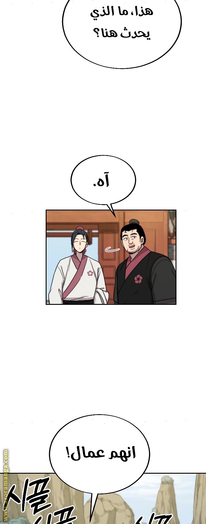 Read Return of the Mount Hua Sect ar Manga Online