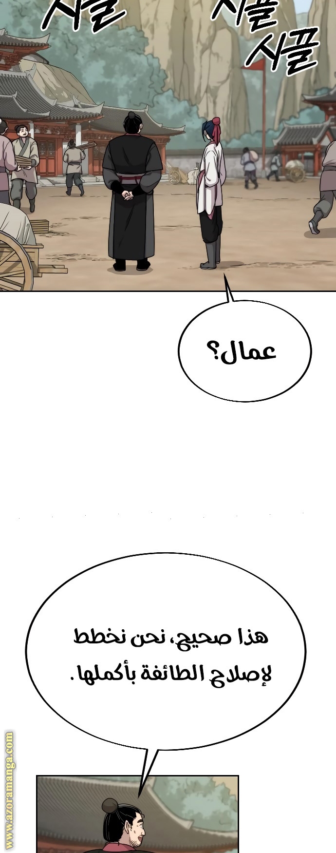 Read Return of the Mount Hua Sect ar Manga Online