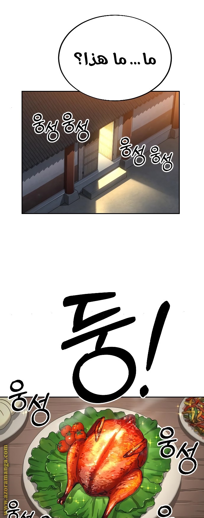 Read Return of the Mount Hua Sect ar Manga Online