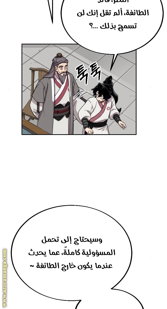 Read Return of the Mount Hua Sect ar Manga Online