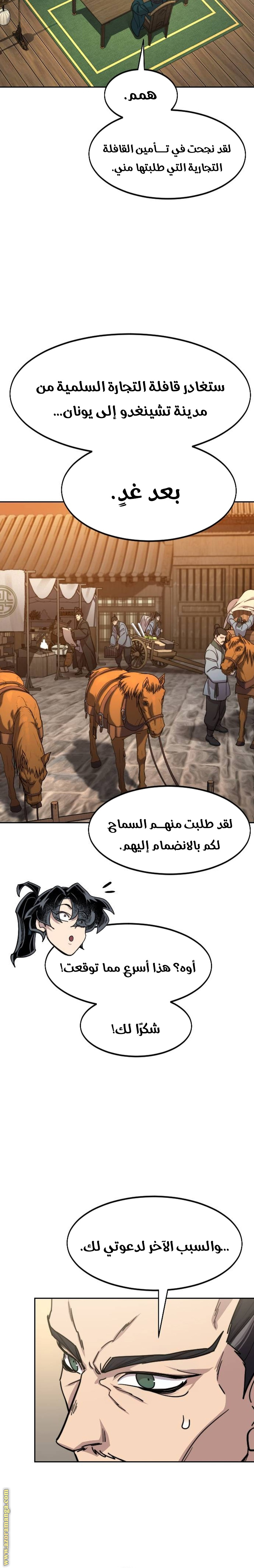 Read Return of the Mount Hua Sect ar Manga Online