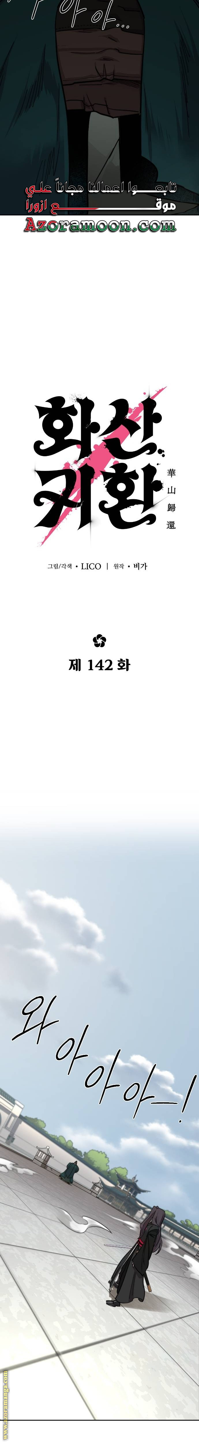 Read Return of the Mount Hua Sect ar Manga Online