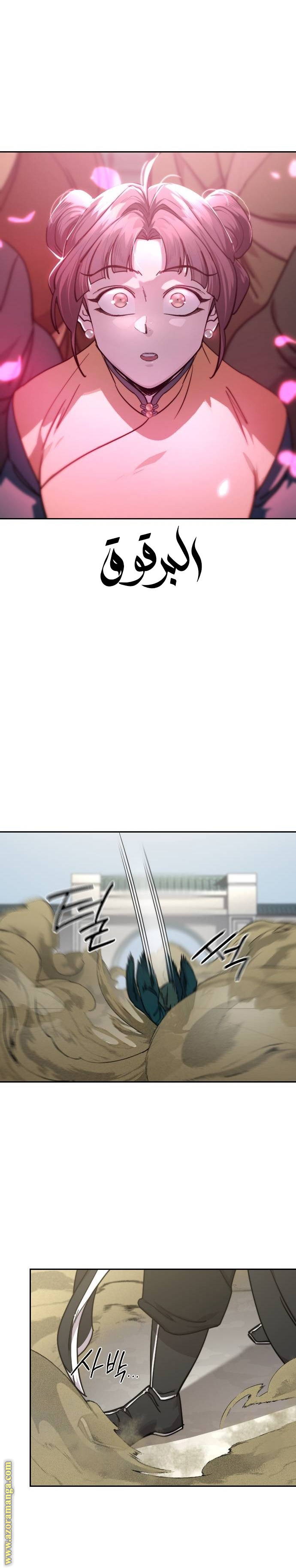 Read Return of the Mount Hua Sect ar Manga Online