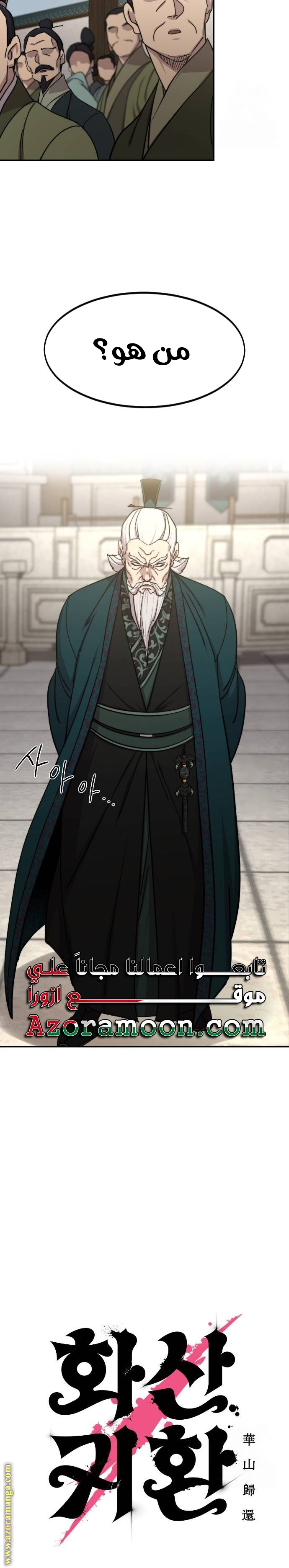 Read Return of the Mount Hua Sect ar Manga Online