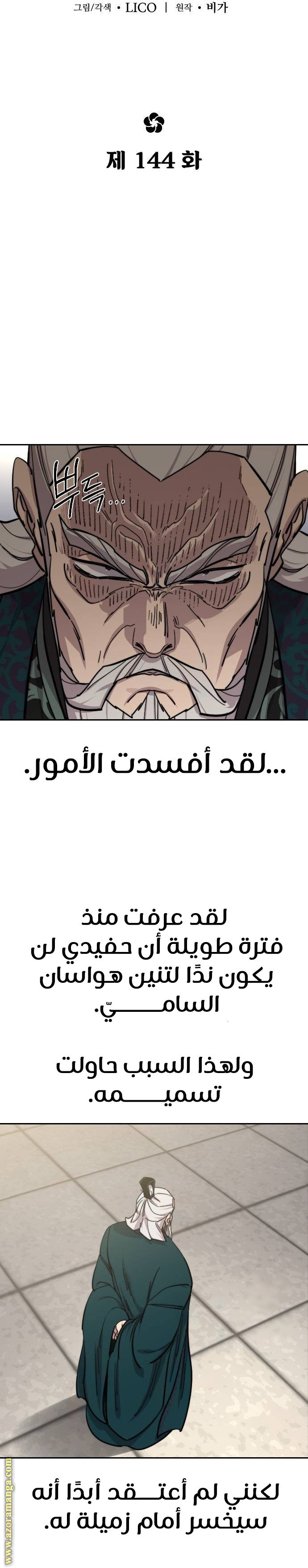 Read Return of the Mount Hua Sect ar Manga Online