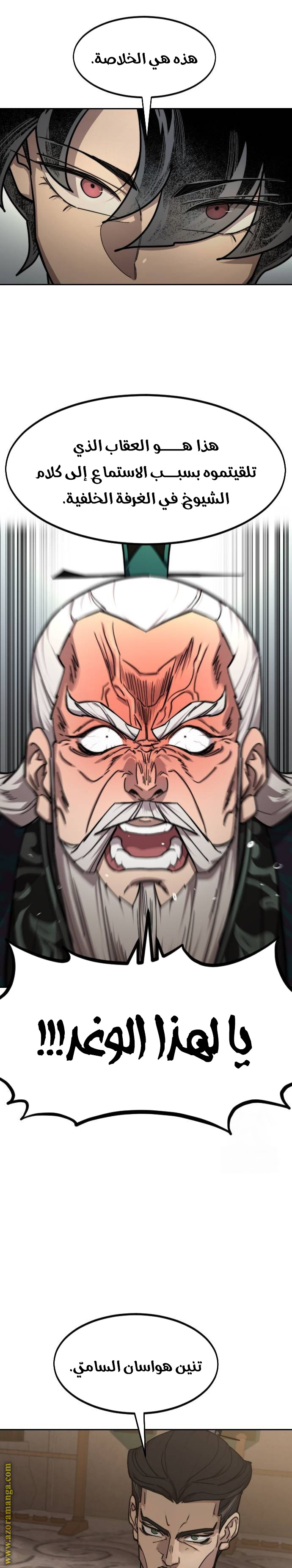 Read Return of the Mount Hua Sect ar Manga Online