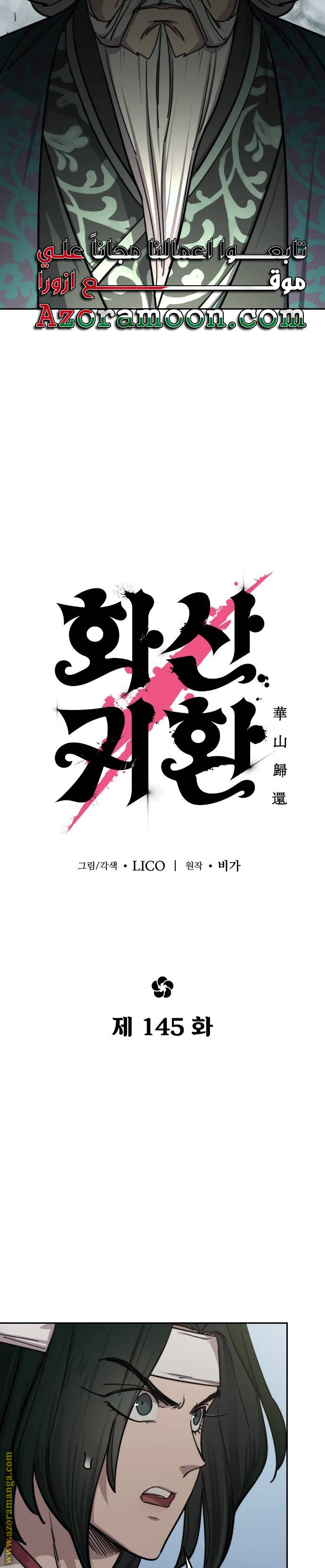 Read Return of the Mount Hua Sect ar Manga Online