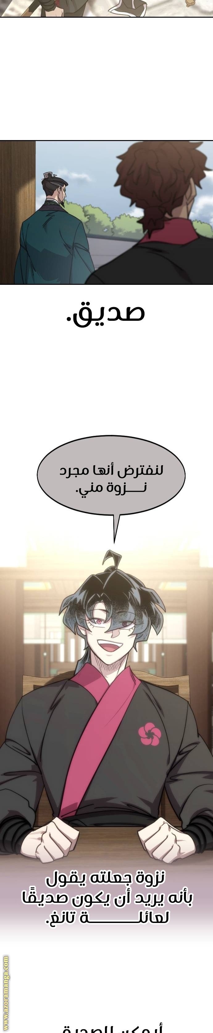 Read Return of the Mount Hua Sect ar Manga Online