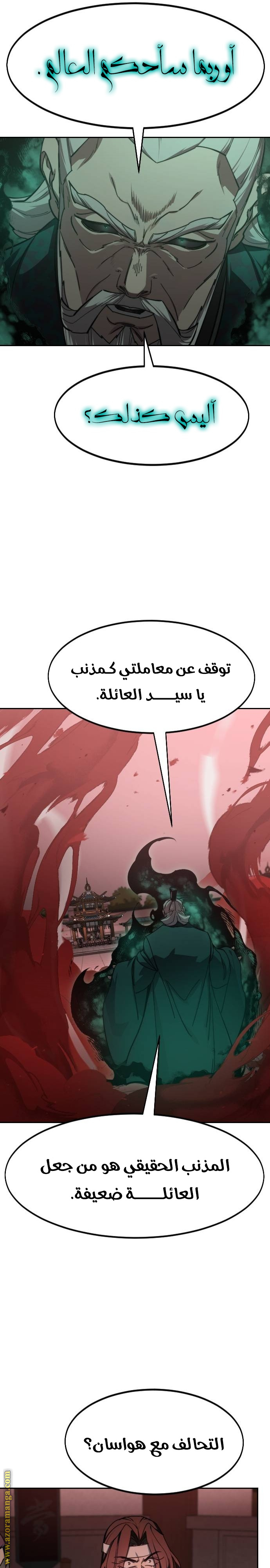 Read Return of the Mount Hua Sect ar Manga Online