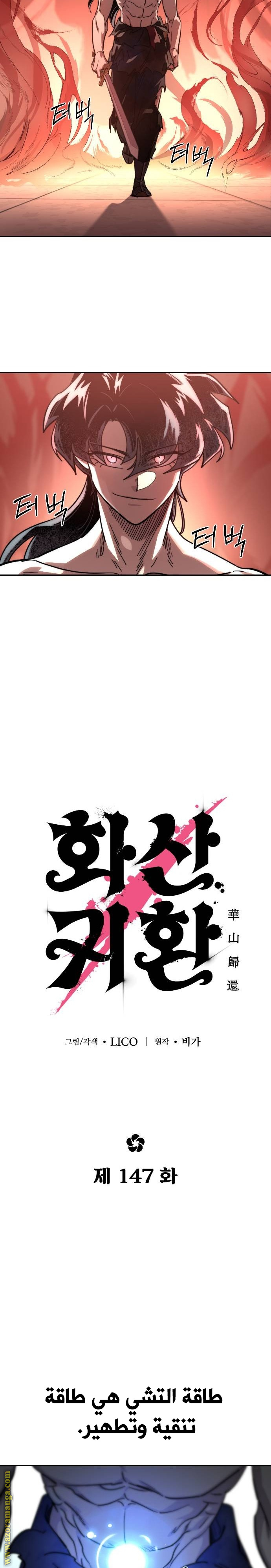 Read Return of the Mount Hua Sect ar Manga Online