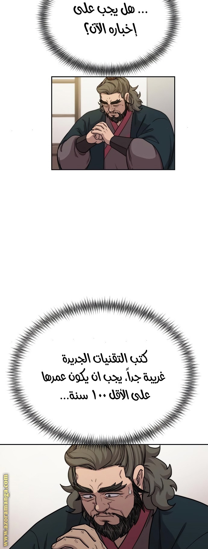 Read Return of the Mount Hua Sect ar Manga Online