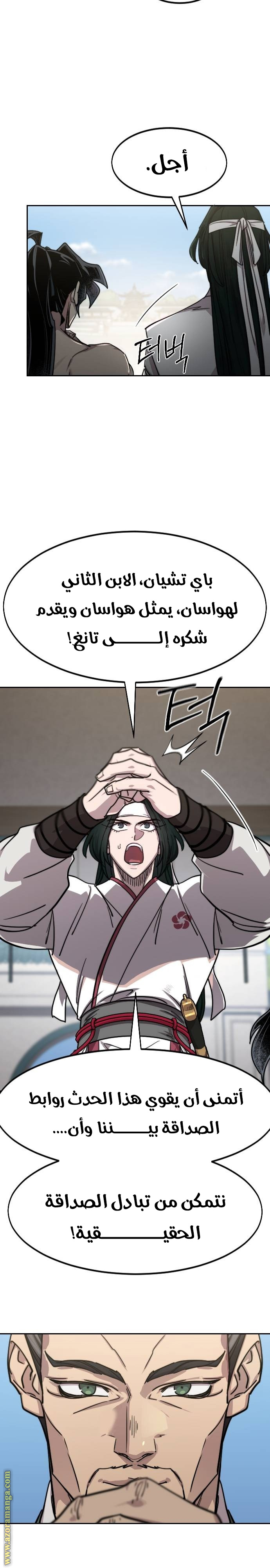 Read Return of the Mount Hua Sect ar Manga Online