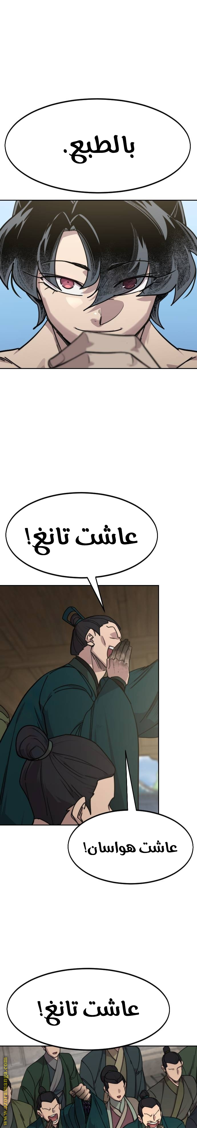 Read Return of the Mount Hua Sect ar Manga Online