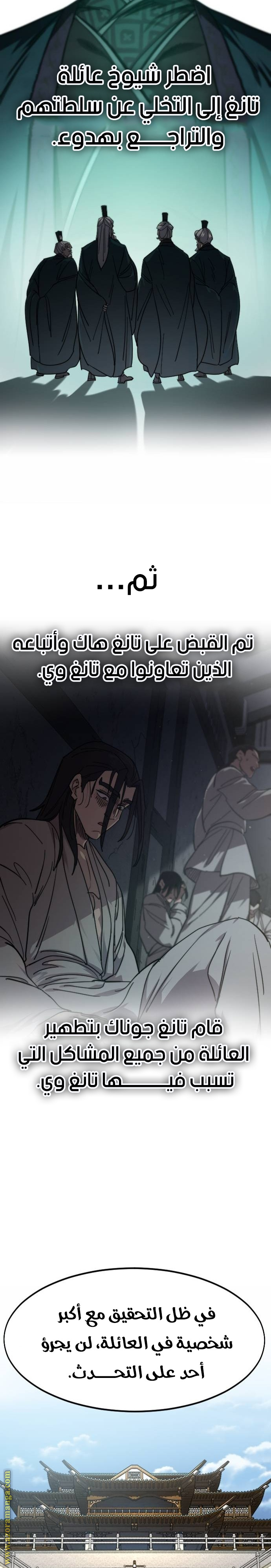 Read Return of the Mount Hua Sect ar Manga Online