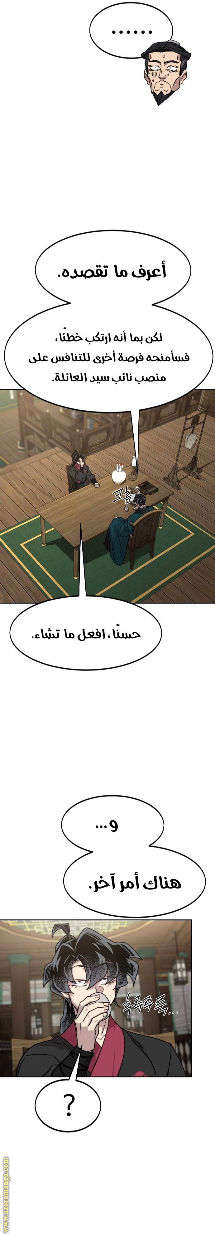 Read Return of the Mount Hua Sect ar Manga Online