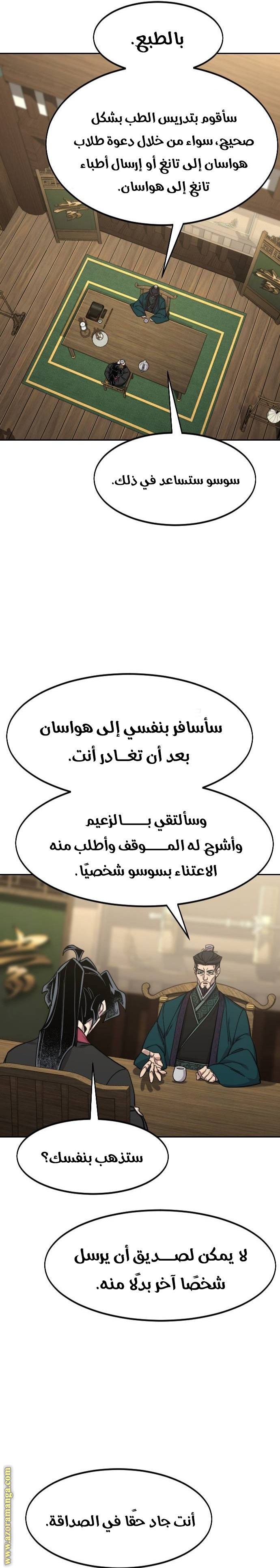 Read Return of the Mount Hua Sect ar Manga Online