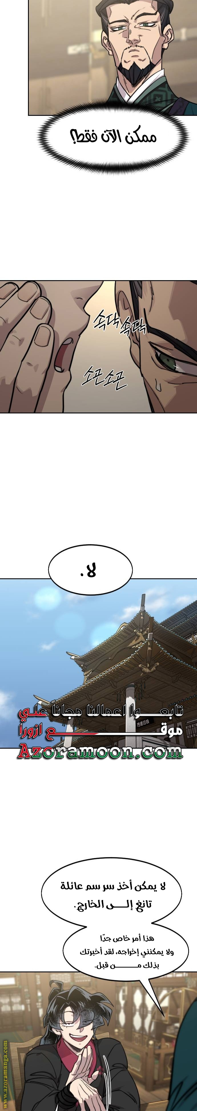 Read Return of the Mount Hua Sect ar Manga Online