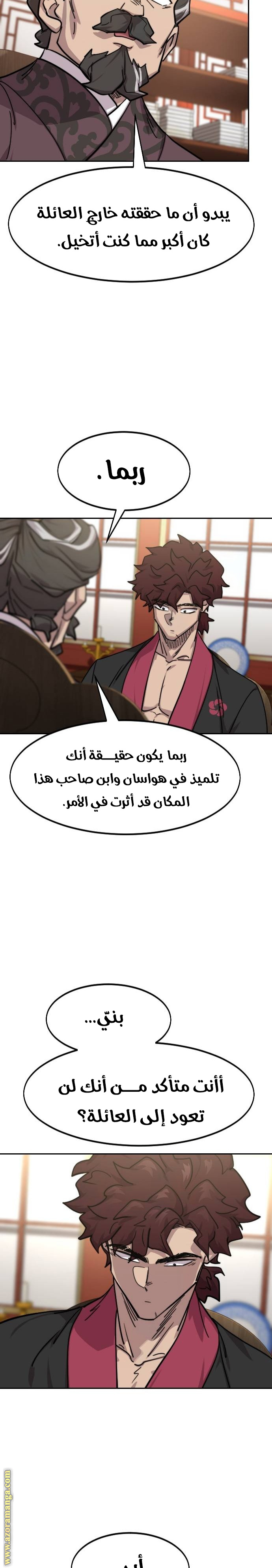 Read Return of the Mount Hua Sect ar Manga Online