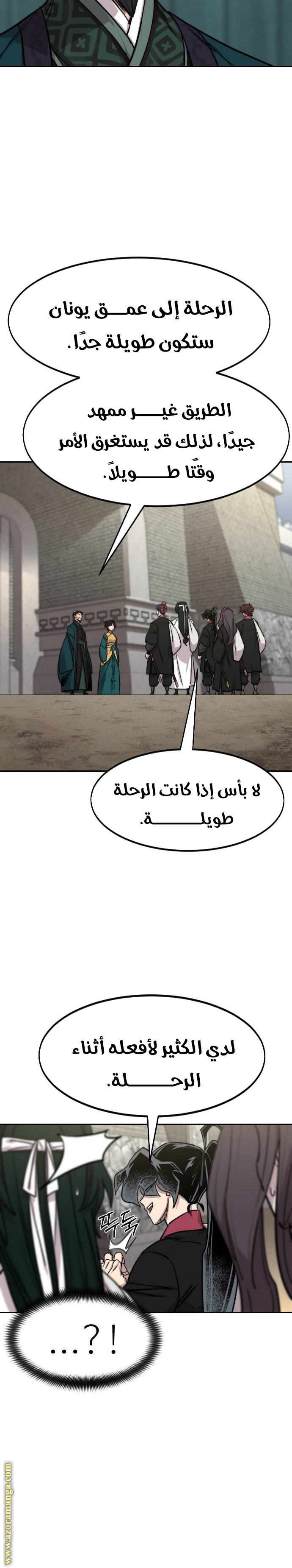 Read Return of the Mount Hua Sect ar Manga Online