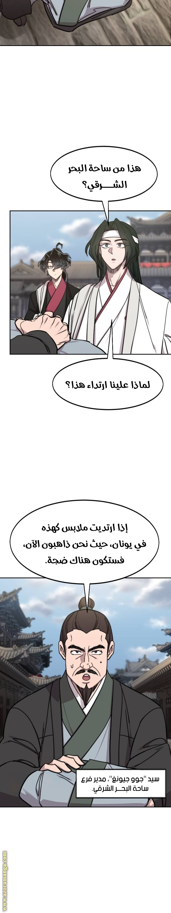 Read Return of the Mount Hua Sect ar Manga Online