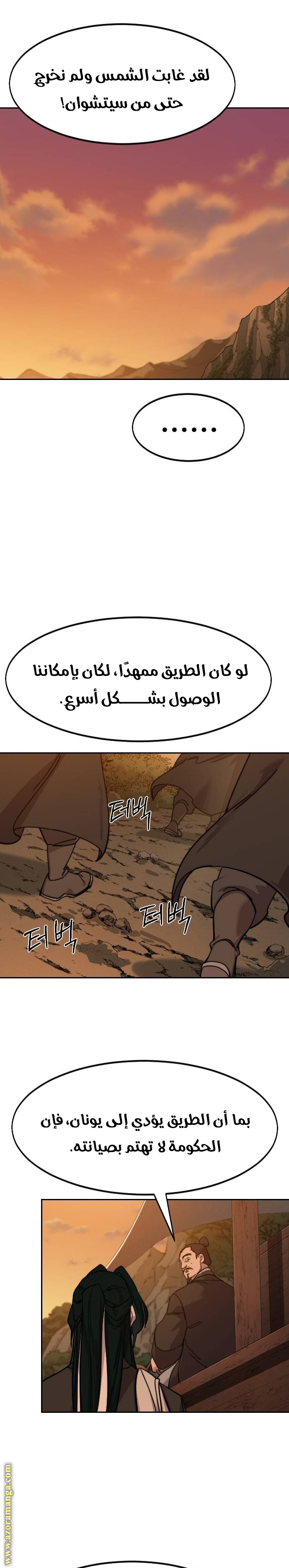 Read Return of the Mount Hua Sect ar Manga Online