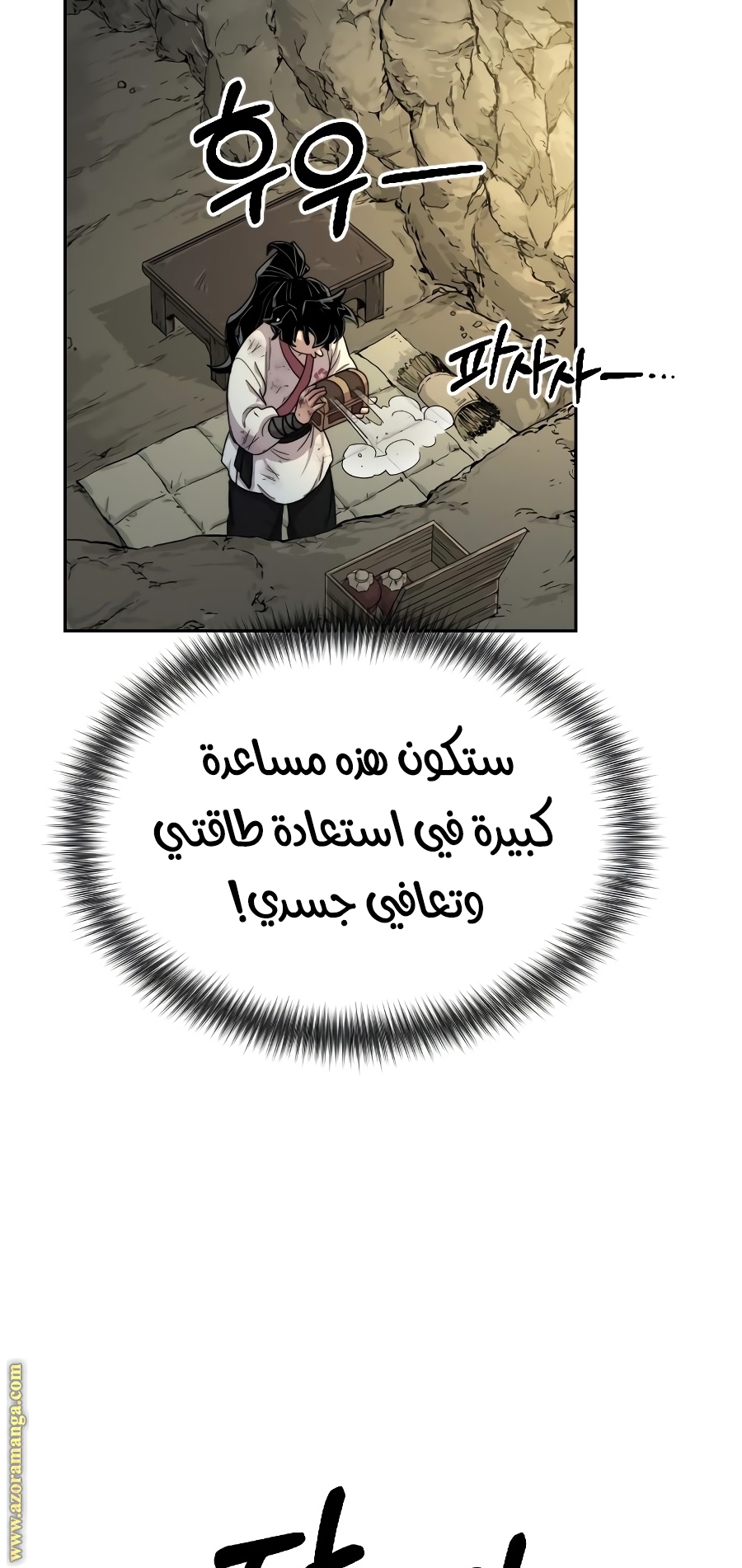 Read Return of the Mount Hua Sect ar Manga Online