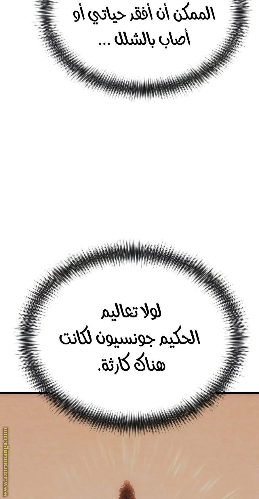 Read Return of the Mount Hua Sect ar Manga Online