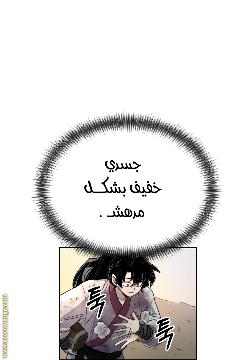 Read Return of the Mount Hua Sect ar Manga Online