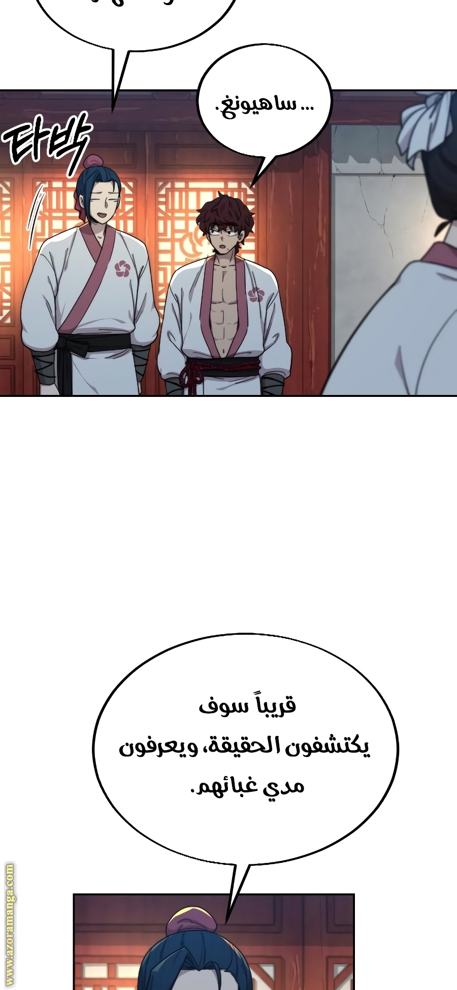 Read Return of the Mount Hua Sect ar Manga Online